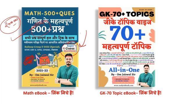 ?RRC Group D Exam 2022/GK,CA,GS Night Test-7 महत्वपूर्ण प्रश्न श्रृखला /BYJU's Exam Prep/Om Jaiswal смотреть онлайн