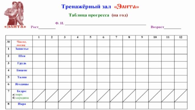 4. Таблица прогресса. Это нужно! смотреть онлайн