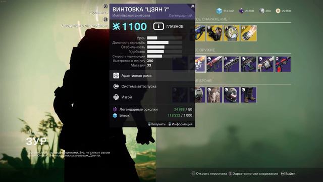 Где Зур и что привез | 01.10.2021 | Destiny 2 смотреть онлайн
