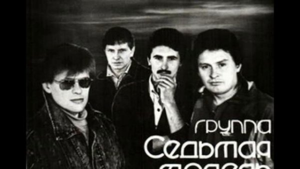 Седьмая Модель Он чудак Аудио