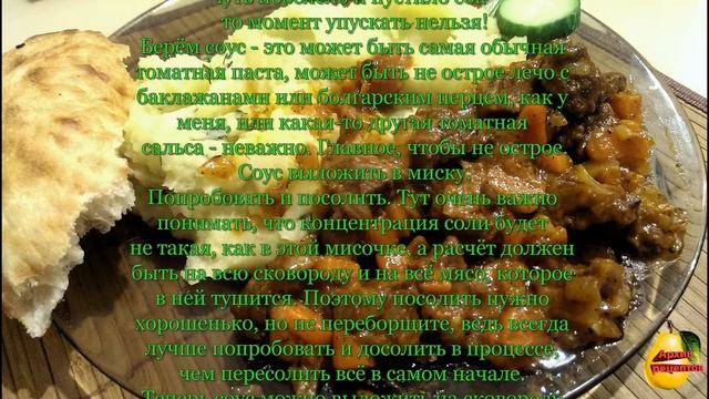 Гуляш из говядины с картофельным пюре смотреть онлайн