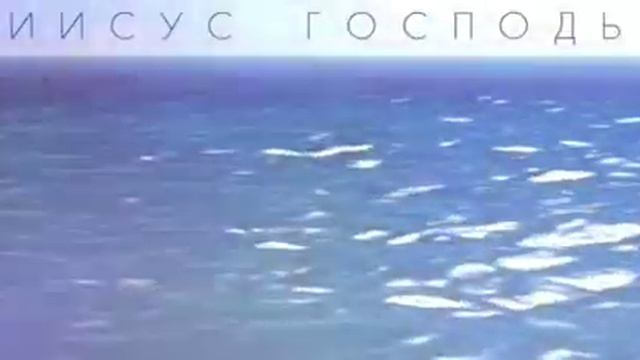 песня Океаны смотреть онлайн