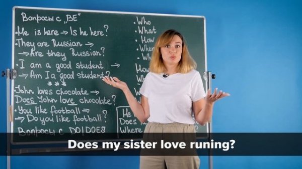 ОБЩИЙ и СПЕЦИАЛЬНЫЙ вопрос в Present Simple