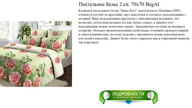 Постельное белье 2 сп. 70x70 BegAl новое поступление