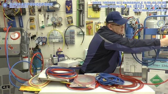 Шланги для установок заправки автокондиционеров смотреть онлайн