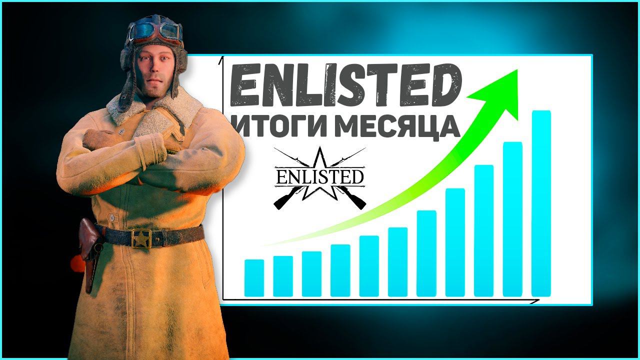 Итоги месяца на ОБТ⭐Enlisted⭐Честный обзор игры и обновлений смотреть онлайн