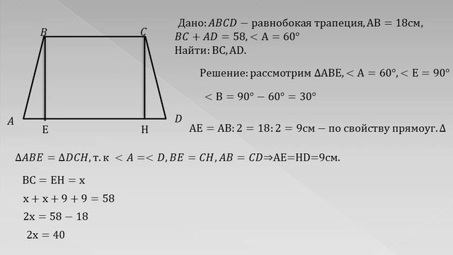 Трапеция, виды и свойства  Средние линии трапеции 3 урок