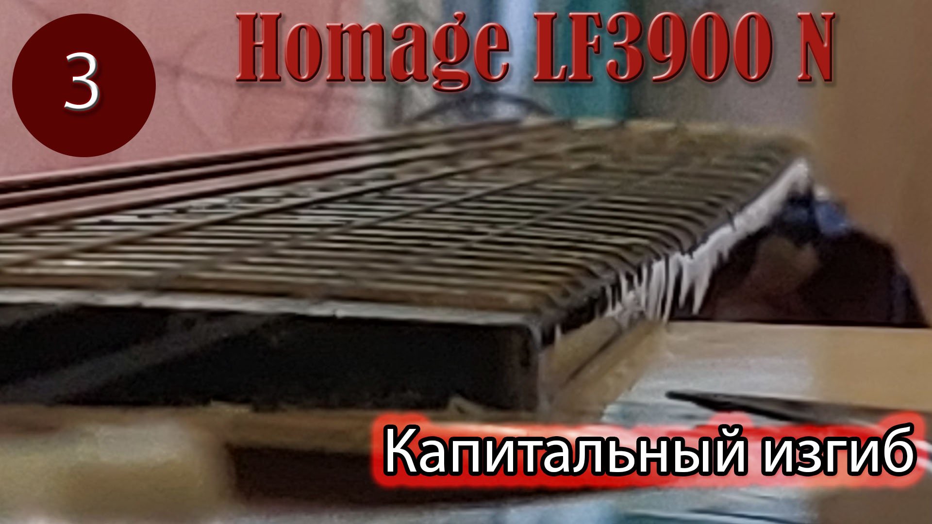 Homage LF 3900 N смотреть онлайн