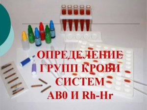 Определение групп крови