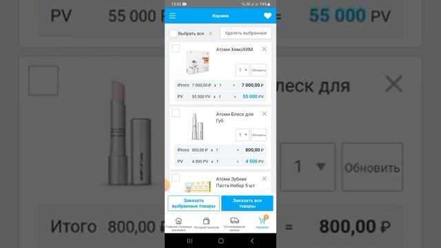 Как совершить заказ в личном кабинете Атоми. смотреть онлайн