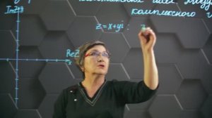 66-Изображение комплексных чисел. Модуль комплексного числа. 11 класс.