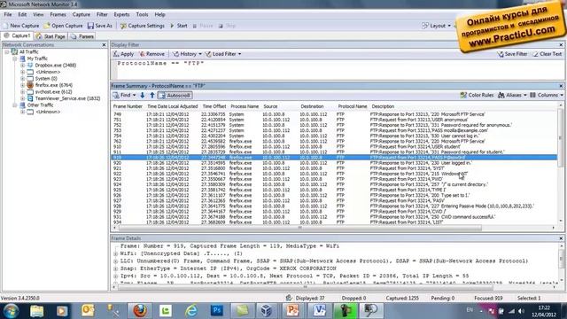 Sniffer и подсматривание пароля