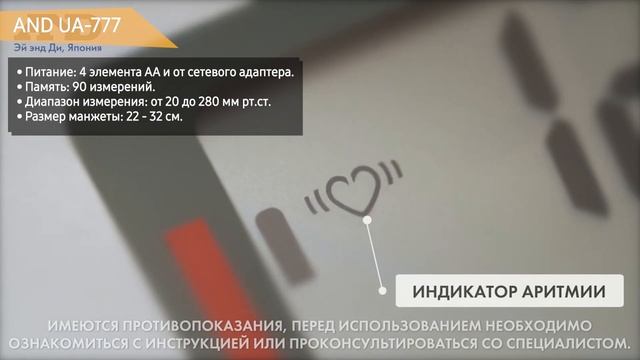 Автоматический тонометр давления AND UA-777 смотреть онлайн