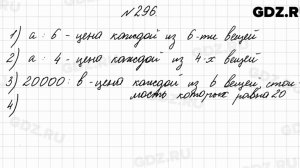 № 296 - Математика 4 класс 2 часть Моро