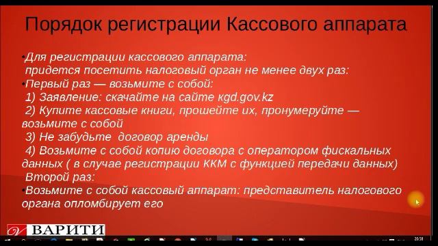 Кассовый аппарат - регистрация смотреть онлайн