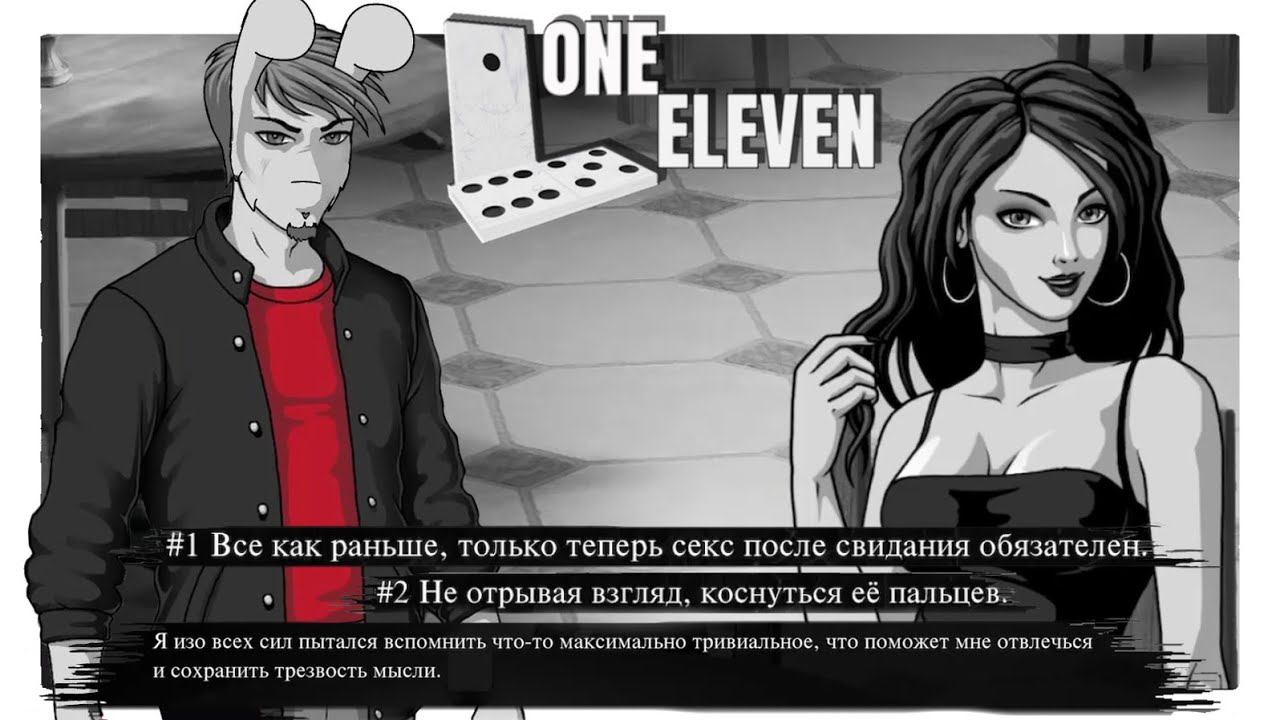 ИНТРИГИ, СВИДАНИЯ, НУАР, УБИЙСТВО! - One eleven [1] смотреть онлайн