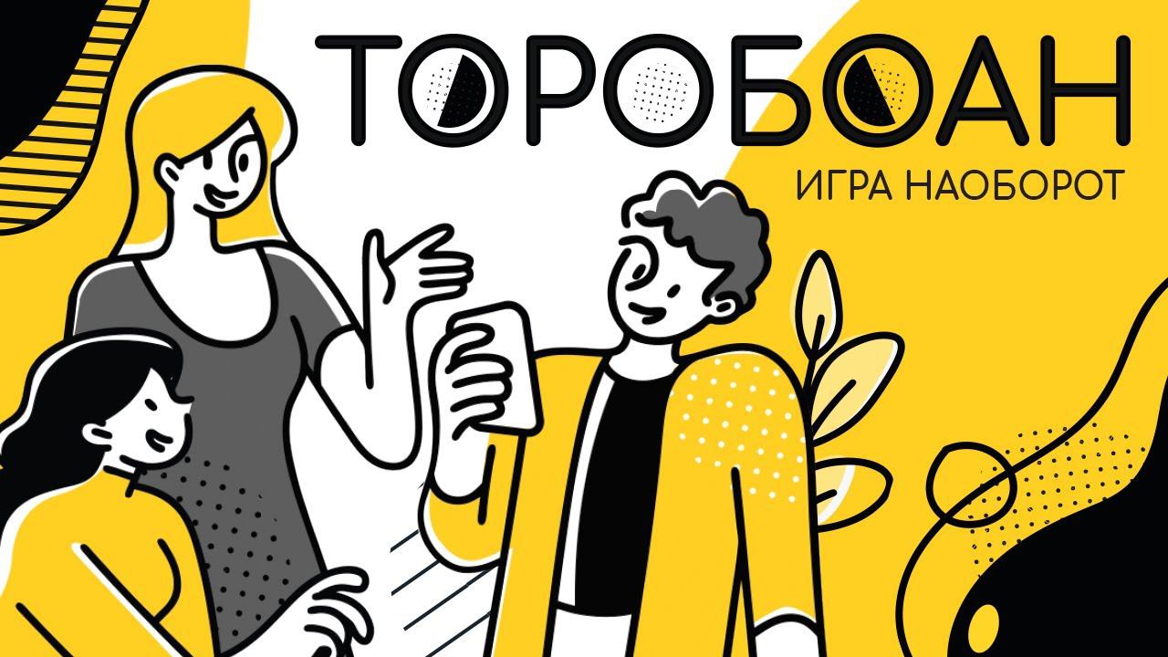 ТОРОБОАН ИЛИ НАОБОРОТ? Решайте сами! Обзор игры смотреть онлайн