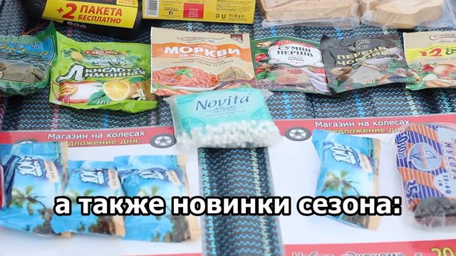 Магазин на колесах -1 мая открытие сезона смотреть онлайн