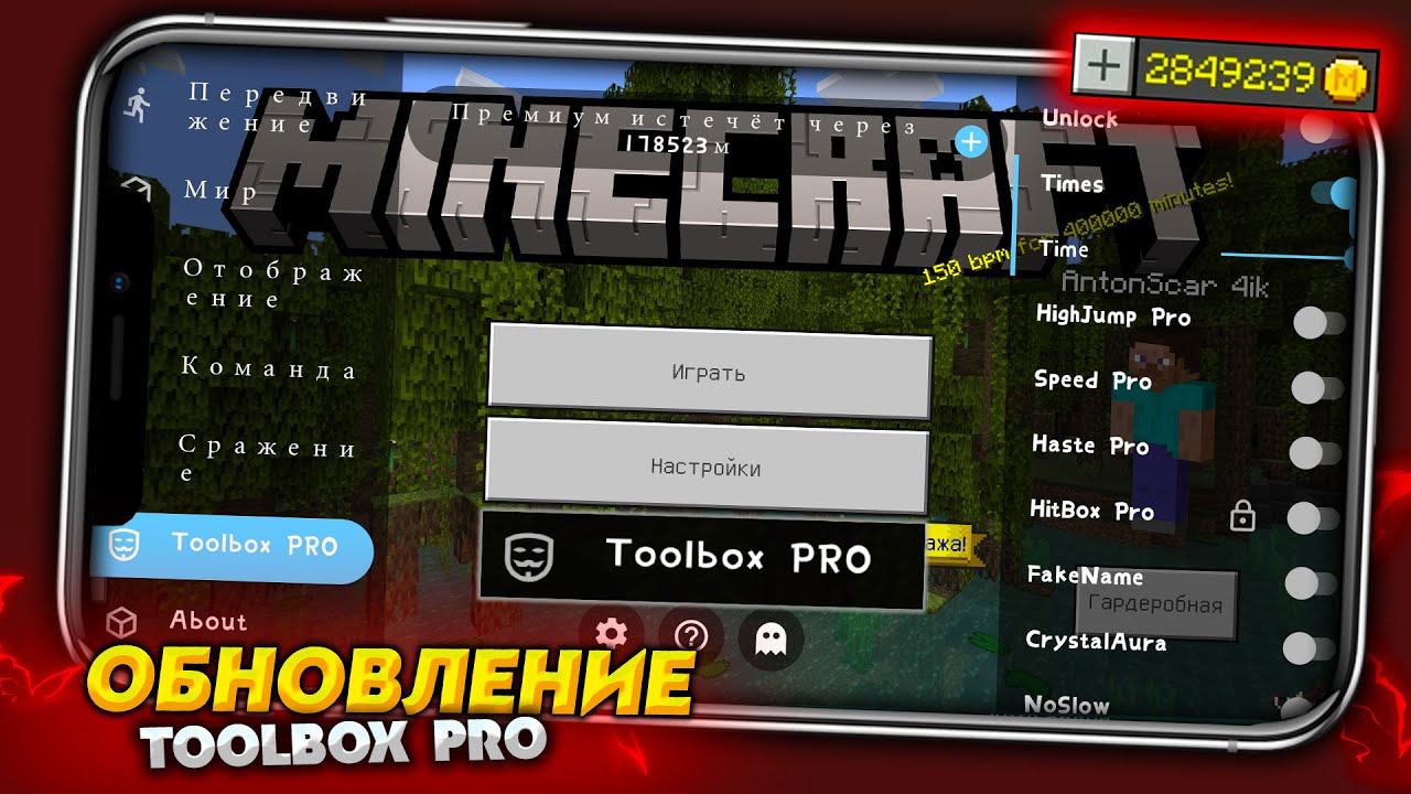 НОВЫЙ TOOLBOX PRO для МАЙНКРАФТ ПЕ / БЕДРОК 1.19.2 смотреть онлайн