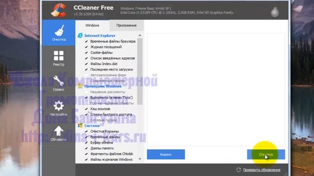 Почему компьютер тормозит? Очистка (CCleaner) смотреть онлайн