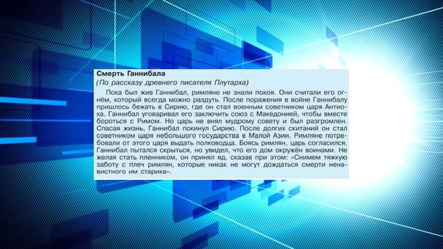 История Древнего мира, 5 класс, § 48 "Установление господства Рима во всём Средиземноморье" смотреть онлайн