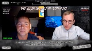 КТО ПО ЖИЗНИ ЧАТ РУЛЕТКА РЕАКЦИЯ ЛЮДЕЙ НА БОТАНИКА 4