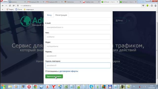 Регистрация в Adclever смотреть онлайн