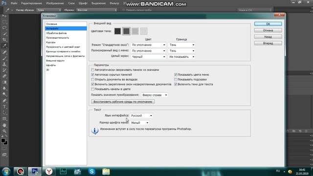 Как перевести язык интерфейса в фотошопе смотреть онлайн