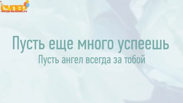 Шуточное поздравление с днем рождения бывшего парня. super-pozdravlenie.ru смотреть онлайн