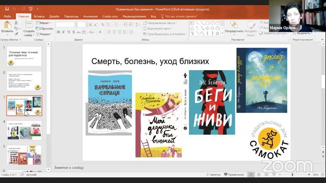 Мария Орлова  