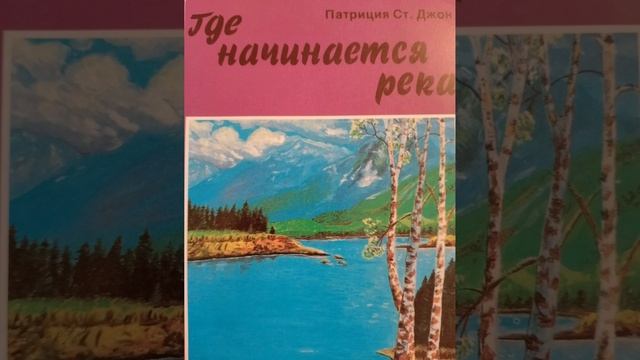 П.С.Джон Где начинается река #христианский рассказ,часть пятая Банда смотреть онлайн