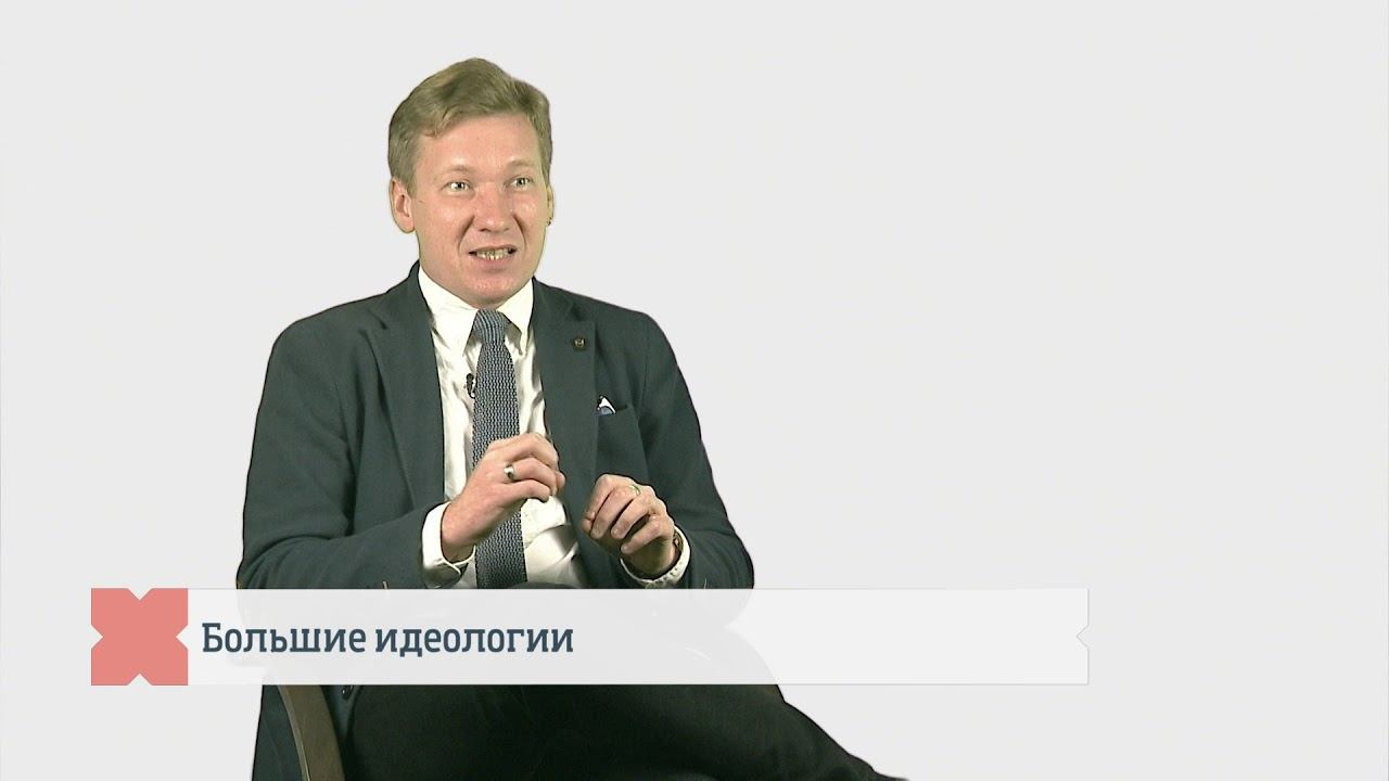 Хабаровск Sapiens. Большие идеологии