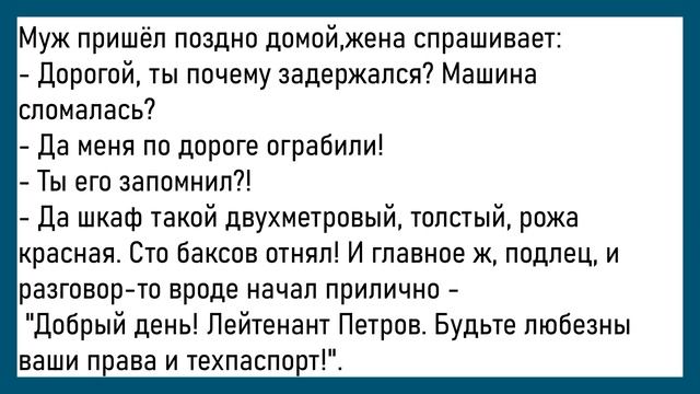 ?Муж Пришёл Поздно Домой...Подборка Весёлых Свежих Анекдотов,Для Супер Настроения! смотреть онлайн