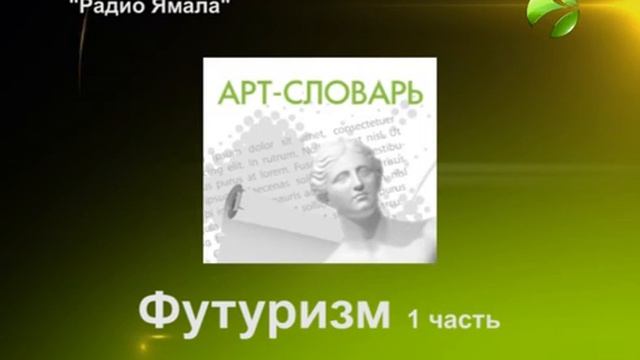 Футуризм 1 часть