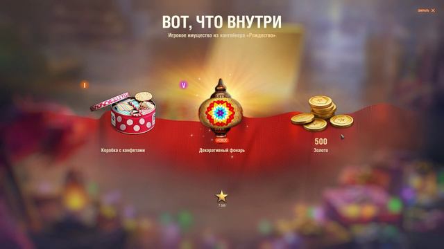 Открываю Новогодние коробки ( Мир Танков ) Lesta games 2024 Opening New Year's boxes ( Mir Tankov ) смотреть онлайн