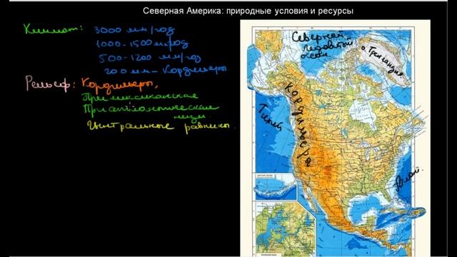 480 Северная Америка природные условия и ресурсы смотреть онлайн