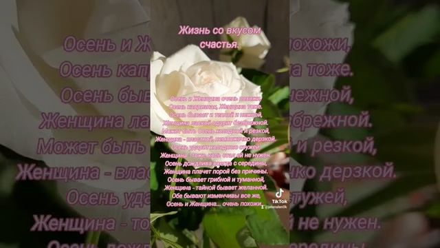 Стихи. #стихи #красота #женщина #жизньсовкусомсчастья #любовь #душа #цветы #осень #душа смотреть онлайн