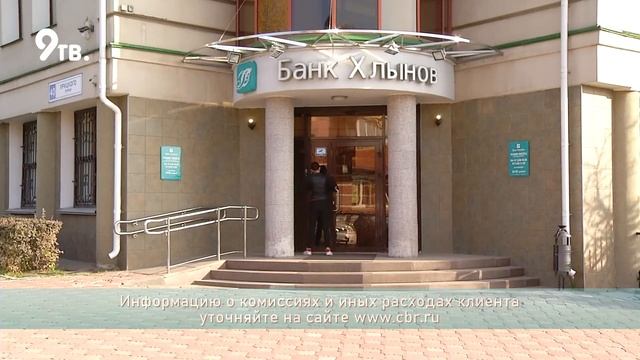 Банк «Хлынов» подключился к Системе быстрых платежей (СБП) смотреть онлайн