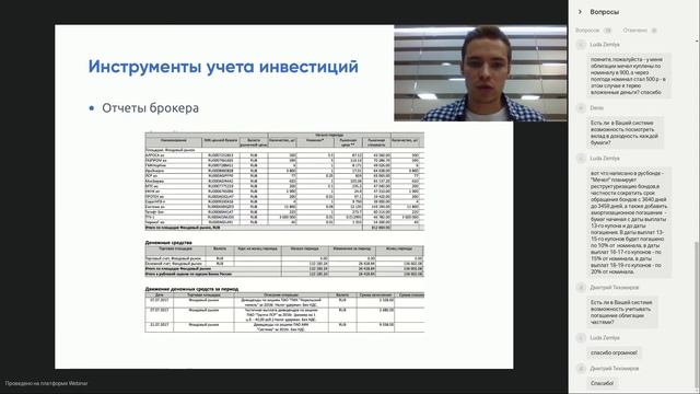 Учитываем инвестиции: зачем и как это делать - Андрей Мочалов смотреть онлайн