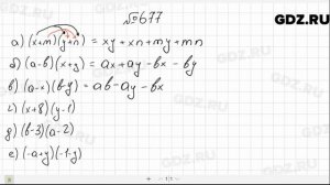 № 677- Алгебра 7 класс Макарычев