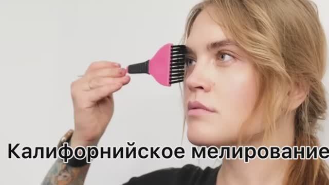 калифорнийское меллирование. окрашивание девушки серфера,колорирование смотреть онлайн