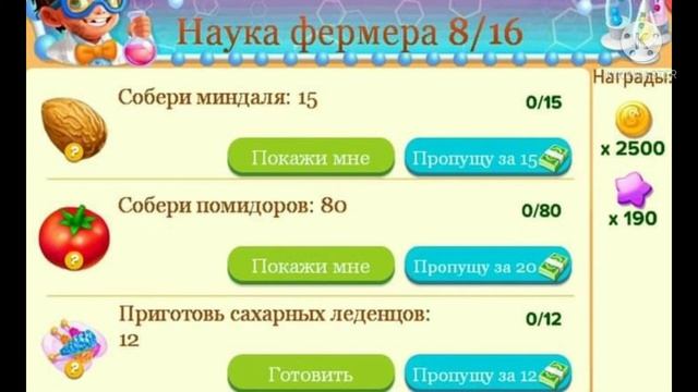 Особое задание Наука фермера. (подстилки) смотреть онлайн