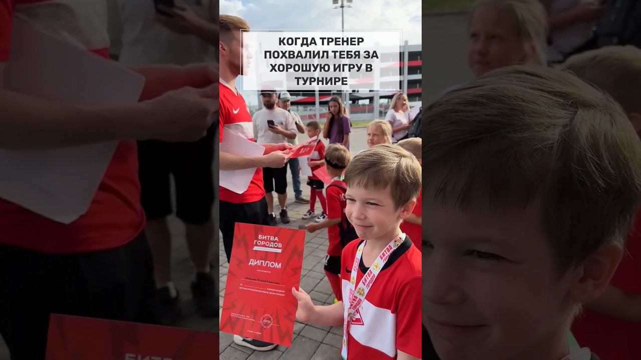 Тренер похвалил...Я в этот момент... #спартак #спартакмосква #футбол #спартакюниор #football смотреть онлайн