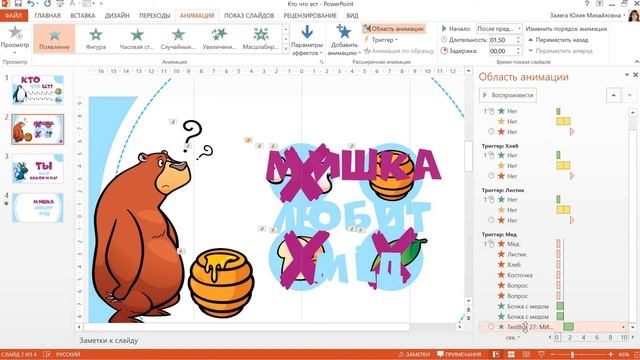 Интерактивная игра «Кто что ест?» смотреть онлайн