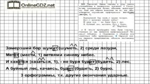 Упражнение 265 — Русский язык 4 класс (Бунеев Р.Н., Бунеева Е.В., Пронина О.В.) Часть 2