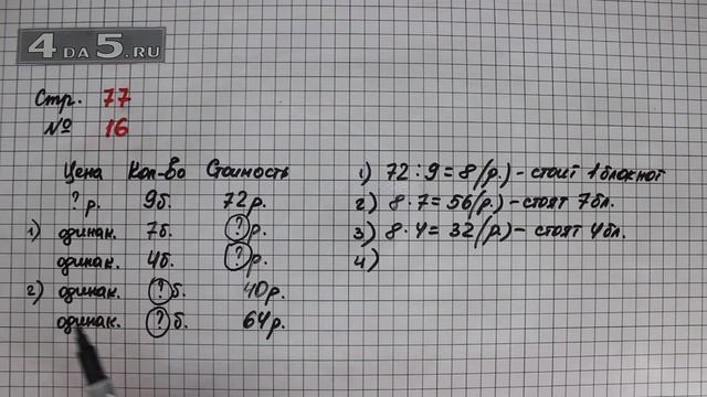 Страница 77 Задание 16 – Математика 3 класс Моро – Учебник Часть 1 смотреть онлайн