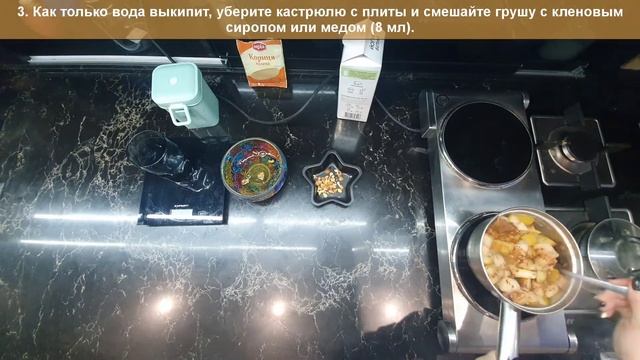 Теплая груша со злаками, 381 ккал смотреть онлайн