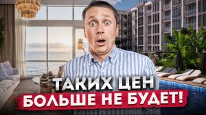 Таких цен больше нет! САМЫЕ ДОСТУПНЫЕ квартиры с видом на море в Сочи ЖК «Морская Панорама»