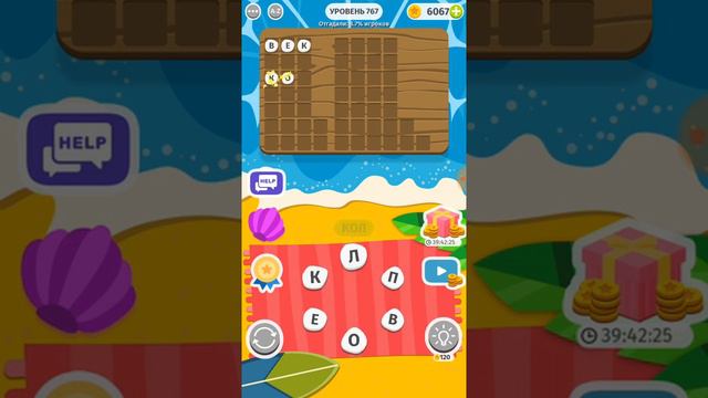 Word Weekend игра ответы 761 762 763 764 765 766 767 768 769 770 уровни смотреть онлайн