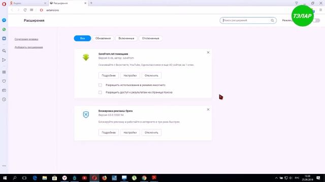 Как удалить расширение в Опере смотреть онлайн